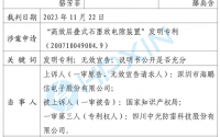 海鵬信勝訴！“高效層疊式石墨放電隙裝置”發(fā)明專利被最高法院判決無效